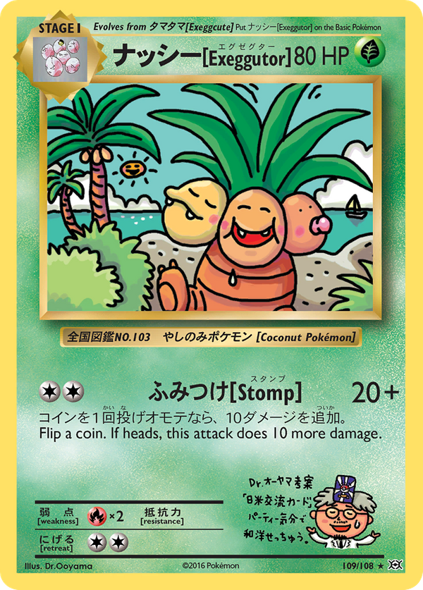 ナッシー[Exeggutor] (109/108) - Evolutions