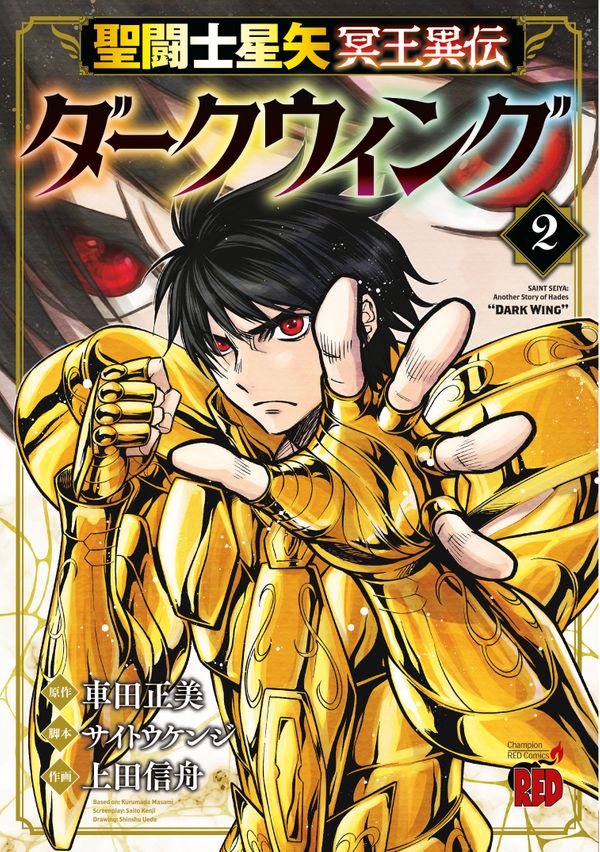 Two editions of SAINT SEIYA:... Post Image
